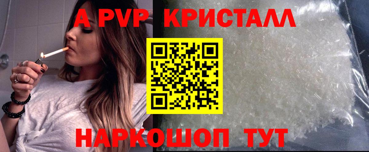 A PVP Crystall  Вход с VPN  Альфа ПВП Crystall  Alpha PVP  Фурманов 