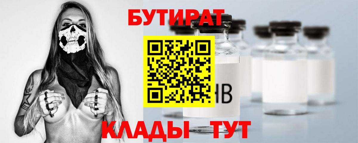 Бутират 1.4BDO Фурманов