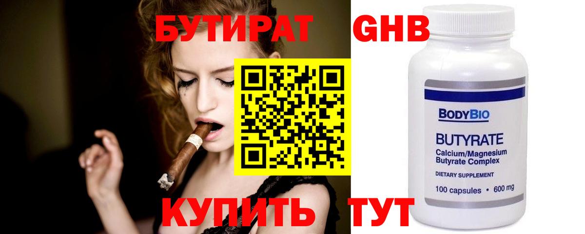 БУТИРАТ жидкий экстази  Вход с VPN  Фурманов 