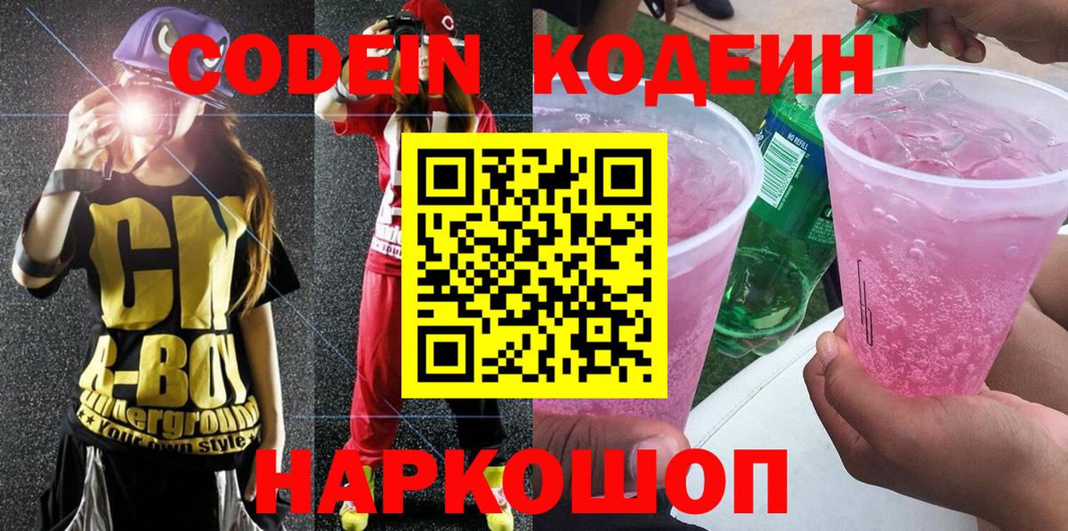 Фурманов  Кодеин Purple Drank  Вход с VPN 