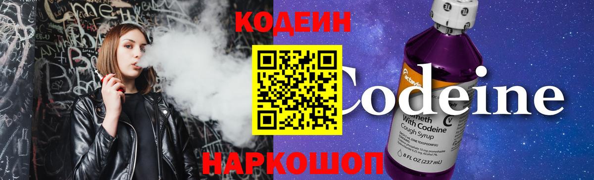 Кодеиновый сироп Lean Purple Drank Фурманов