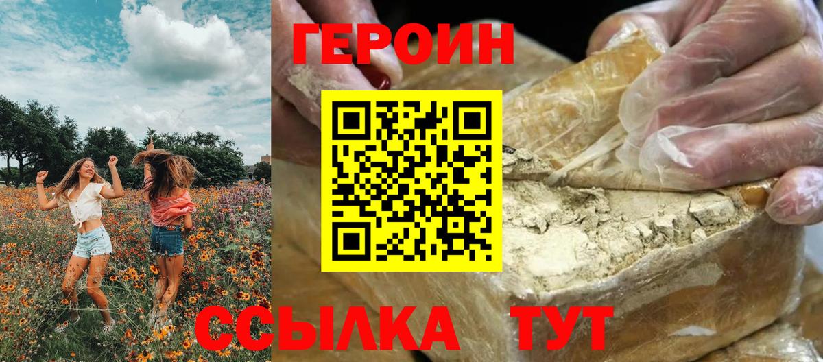 ГЕРОИН VHQ  Вход с VPN  Фурманов 
