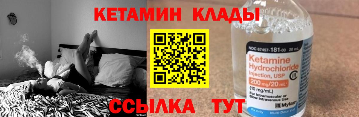 Фурманов  Кетамин VHQ  Вход с VPN 