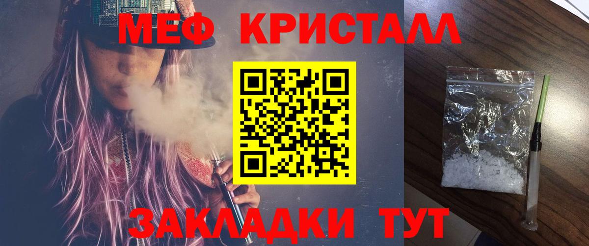 МЕФ кристаллы Фурманов