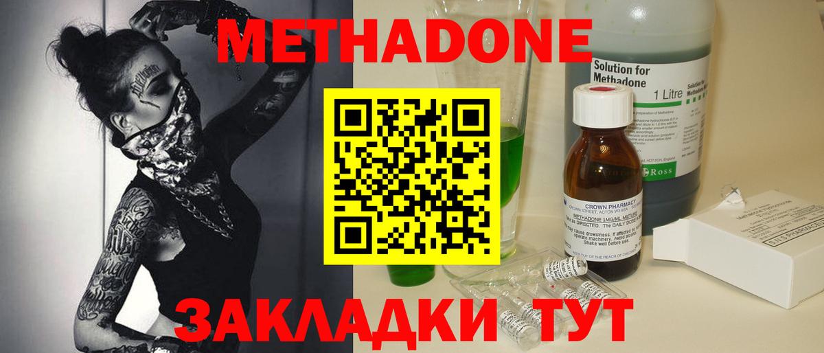 МЕТАДОН VHQ  Метадон VHQ  Вход с VPN  Фурманов 