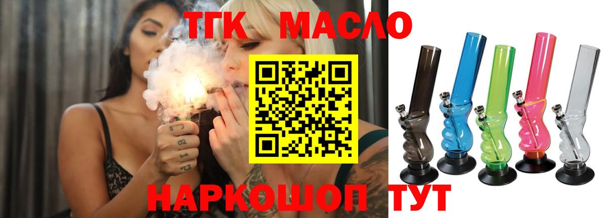 ТГК гашишное масло  Вход с VPN  Дистиллят ТГК концентрат  где купить наркоту  Фурманов 